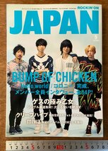 BB-2670 ■送料無料■ ロッキングオンジャパン Vol.451 本 雑誌 音楽雑誌 古本 バンプオブチキン 印刷物 平成27年4月 285P/くKAら_画像1