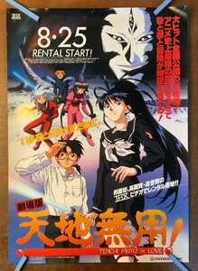 KK-2682 ■送料無料■ 天地無用! 映画 劇場版 アニメ SF ラブコメ テレビアニメ ポスター 印刷物 レトロ アンティーク /くKAら