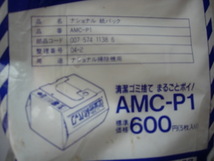 ナショナル掃除機キャニスター用　紙パック5枚入り　2個セット　AMC－P1_画像2