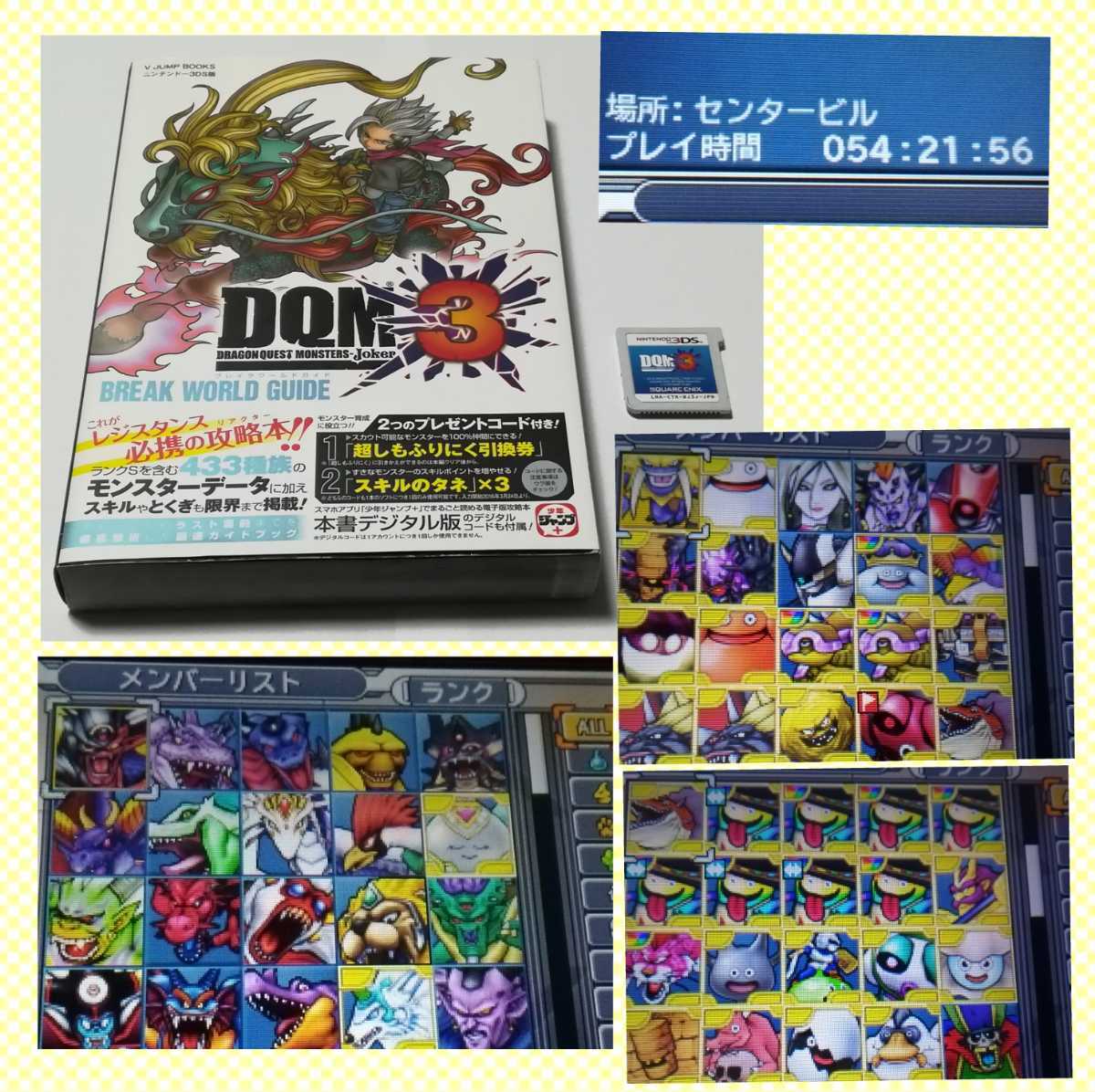 最大60%オフ! 3DS ドラゴンクエスト モンスターズ 2点セット