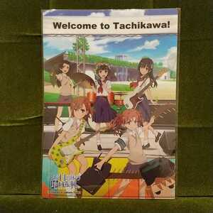とある自治体の地域振興 クリアファイル 音楽祭 立川市★とある魔術の禁書目録/とある科学の超電磁砲