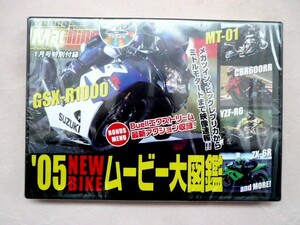 ヤングマシン付録ＤＶＤ　 ’05 ニューモデル + モンスター「改」 ムービー大図鑑