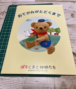 ポスくま おてがみがとどくまで