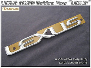 ソアラUZZ40/LEXUS/レクサスSC430純正USエンブレム-リアLEXUS文字/USDM北米仕様USA米国TOYOTAトヨタSOARERコンバーチブル-トランク周り左端