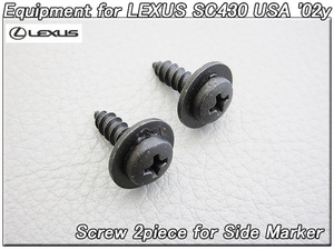 ソアラUZZ40/LEXUS/レクサスSC430純正USサイドマーカー取付け用ビス×2個(スクリュー0.5台分)/USDM北米仕様USAトヨタSOARERコーナーランプ