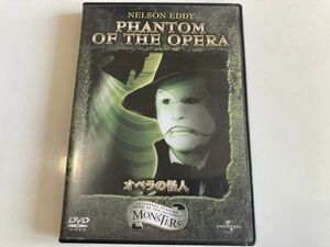 DVD「オペラの怪人」 クロード・レインズ, ネルソン・エディ, アーサー・ルービン セル版