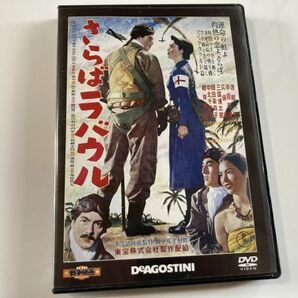 DVD「さらばラバウル 最後の戦斗機」東宝・新東宝戦争映画DVD 39号