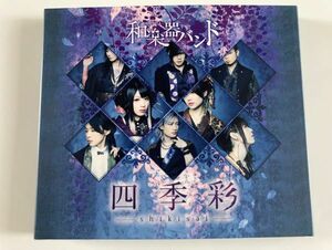 CD「四季彩-shikisai-(DVD付)(スマプラムービー&スマプラミュージック)(MUSIC VIDEO COLLECTION)(初回生産限定盤Type-A)」セル版