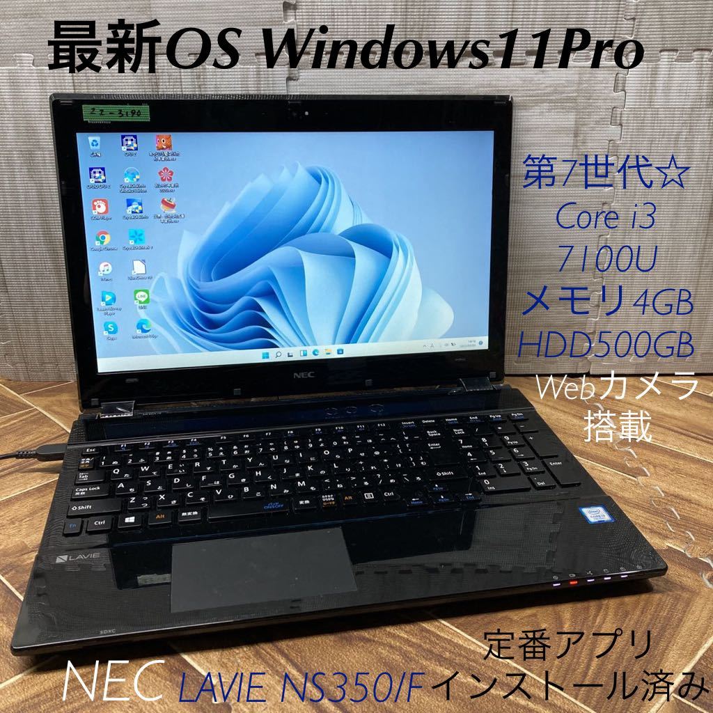 ヤフオク! -「windows 7 core i3」(15インチ～) (NEC)の落札相場・落札価格