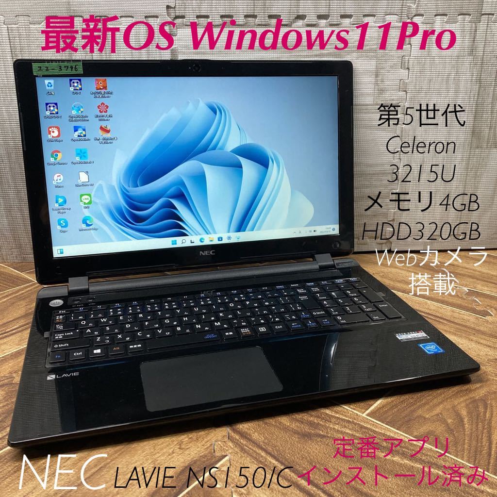 ヤフオク! -nec ns150 ノートパソコンの中古品・新品・未使用品一覧