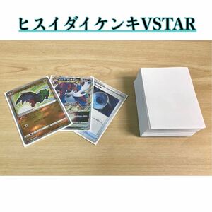 本格構築 【ヒスイダイケンキVSTAR】デッキ＆二重スリーブ