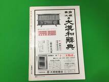 A13-19yo　古い国文学【 悪文矯正の手帖 】国文学 解釈と教材の研究 /昭和45年1月臨時増刊号/学燈社/_画像2