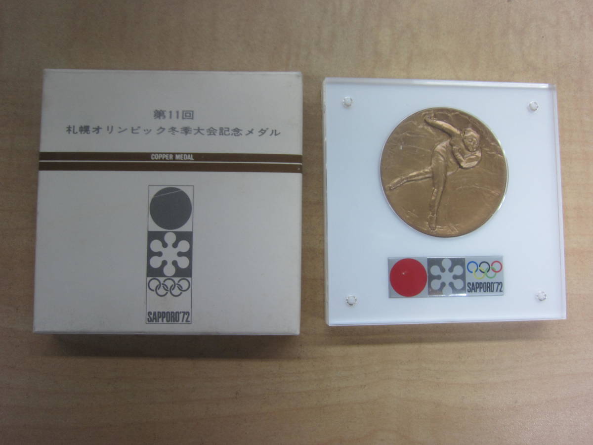 ヤフオク! -第11回札幌オリンピック冬季大会記念メダル(記念品、関連 