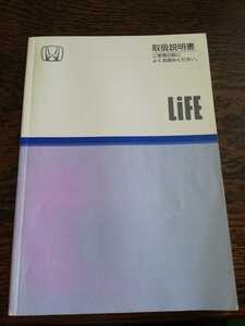 ホンダ ライフ 取扱説明書 LIFE 