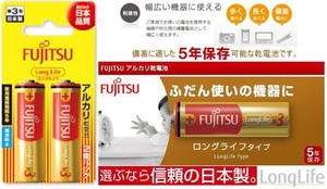単3電池 アルカリ乾電池 富士通 ロングライフ LongLife 単3 2本 乾電池 日本製 使用推奨期限5年 LR6FL(2B) FUJITSU