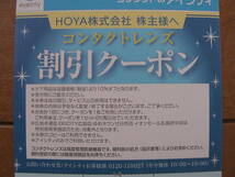 HOYA 株主優待券★アイシティ割引クーポン30%OFF★送料63円から_画像2