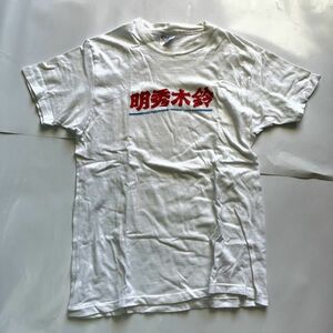 希少 非売品 1984年頃 秀明道場 鈴木秀明 元全日本モトクロスチャンピオン モトクロス Tシャツ L 42-44 *461