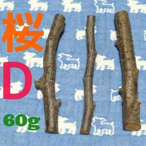 D. Sakura. tree, gnawing wood, hamster,teg-,... tooth hardening toy .!3 pcs set! trial 