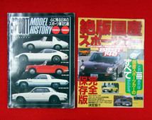 日本スポーツ車120選/絶版国産スポーツカー