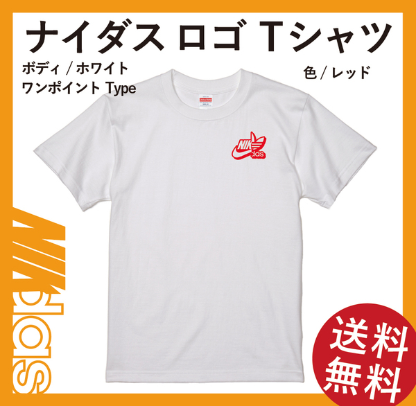 ナイダス ワンポイントシャドーTシャツ　Lサイズ　ホワイト×レッド