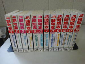 K21Cω 全12冊セット『JR時刻表』2006年 年揃い　弘済出版社版