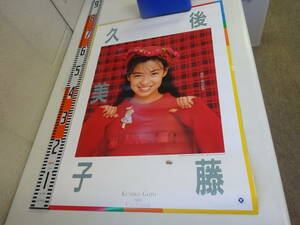 GK1Bω　カレンダー　後藤久美子　1988年　未切り離し　2month　7枚綴り