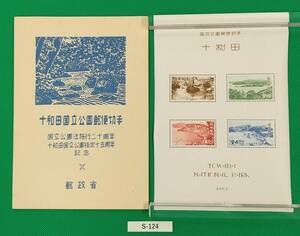 第一次国立公園 1951年発行「十和田国立公園」 小型シートタトゥー付き カタログ価格9,000円　№S-124