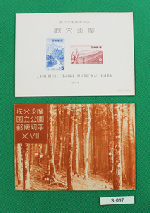 極美品！第一国立公園 1955年発行秩父多磨国立公園郵便切手 小型シートタトゥー付きカタログ価格5,000円　№S-097