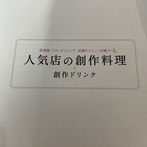 料理本 レシピ本 人気店の創作料理 創作ドリンク