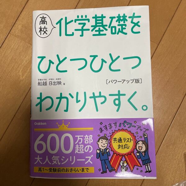 化学基礎をひとつひとつわかりやすく。 