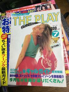 東海風俗雑誌 ザ プレイマガジン 1992 7