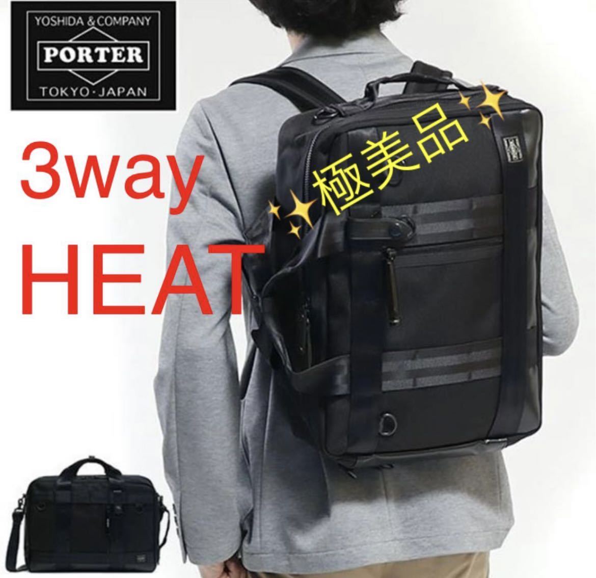 みち様 PORTER ポーター リフト LIFT 美品 3WAY ビジネスバッグ culto.pro