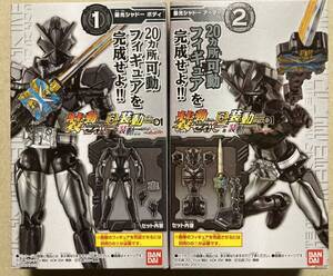 [同梱可] 食玩 SO-DO 装動 仮面ライダー セイバー 【 最光シャドー ボディ & 最光シャドー アーマー 】 新品