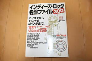 ☆即決! レア インディーズ・ロック名盤ファイル300 CD付 Hi-STANDARD MONGOL800 GOING STEADY 宝島社