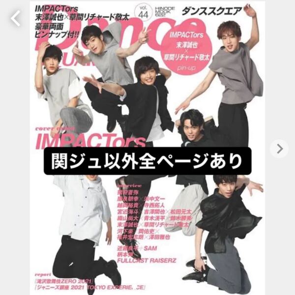 【 DANCEsquare ダンススクエア vol.44】抜けあり
