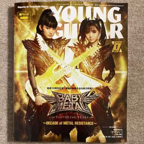 ※.プレゼントあり! YOUNG GUITAR(ヤングギター )2021年 1月号 BABYMETAL特集号