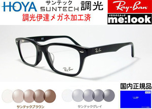 RayBan レイバン サンテック調光レンズ付 伊達加工済 サングラス 眼鏡 フレーム RB5345D-2000-SUN-53 RX5345D-2000-SUN-53 度付可 ブラック