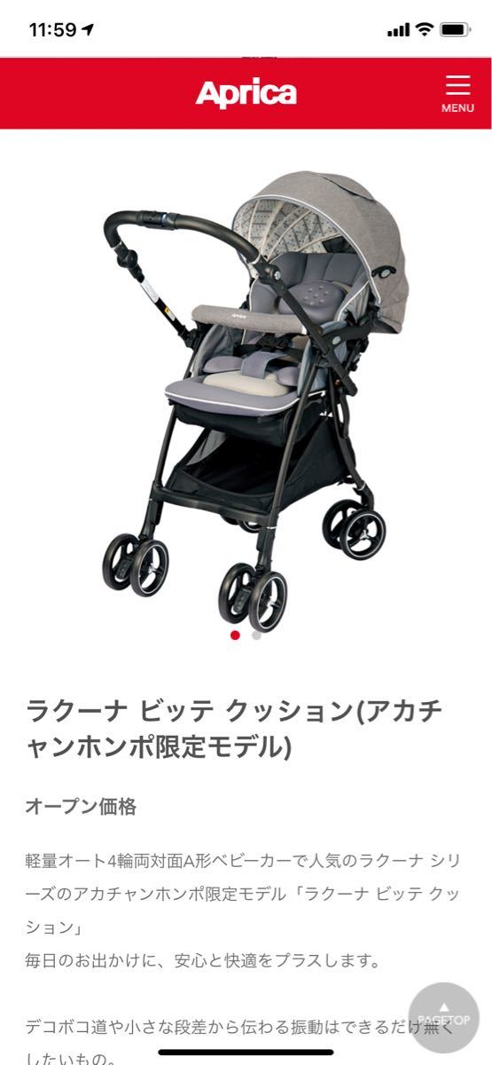 数量限定モデル】アップリカ ラクーナビッテクッション(イージー