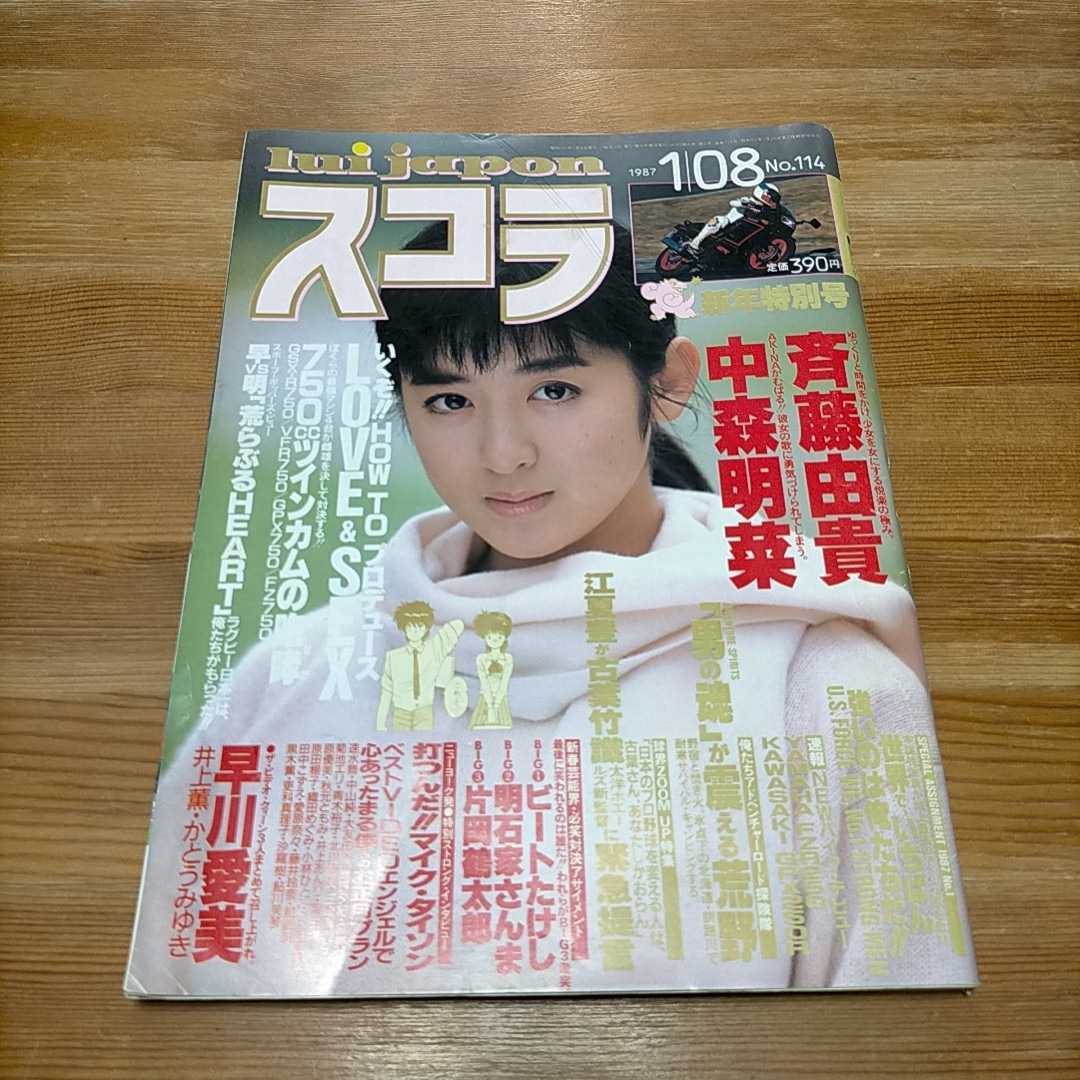 スコラ1987年の値段と価格推移は?|25件の売買情報を集計したスコラ