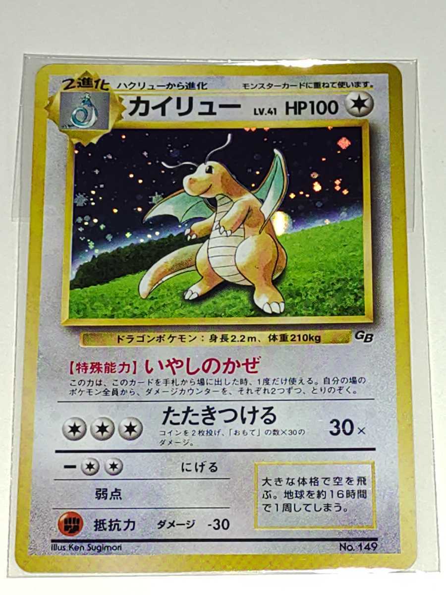 2025年最新】Yahoo!オークション -カイリュー gbの中古品・新品 2025年最新】Yahoo!オークション -カイリュー gbの中古品・新品