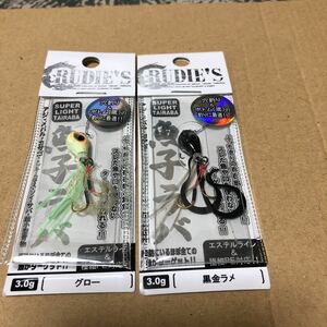 2個セット 3.0g ルーディーズ 魚子ラバ 送料84円 グロー、黒金ラメ