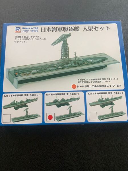 ピットロード 1/700スカイウェーブ　ML14雷　船渠セット