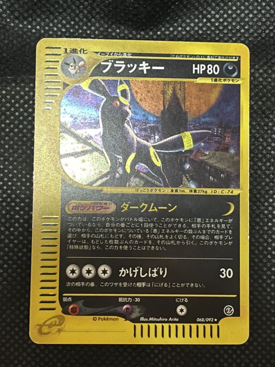 大決算売り尽くし 極希少 ブラッキー ポケモンカードe 無条件 特別価格 Www Mabelwadsworth Org