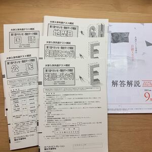 ベネッセ・駿台 大学入試共通テスト 模試 高3