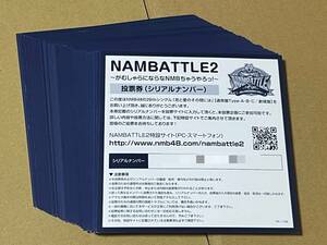 NMB48 26thシングル「恋と愛のその間には」NAMBATTLE2 投票券65枚