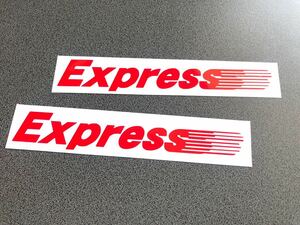 送料無料♪文字変更可☆ Express ステッカー 赤色 約30×190㎜２枚セット 街宣 デコトラ トラック 旧車 旧車會 世田谷