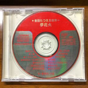 送料無料！CD 金子たつえ全曲集 夢花火【4988001202431】【32CA-2621】