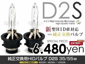 【送料無料】 HIDバルブ D2S 35W エルグランド ELGRAND E52 H22.8～ ロービーム 【HID バーナー ヘッドライト キセノン ディスチャージ