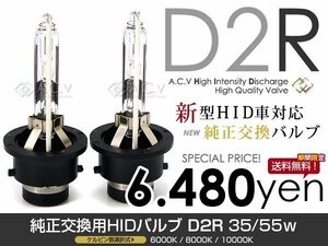 【送料無料】 HIDバルブ D2R 35W プロナード PRONARD MCX20 H14.9～H15.5 ロービーム 【HID バーナー ヘッドライト キセノン