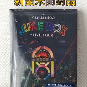 【新品未開封 DVD初回限定盤】関ジャニ∞『JUKE BOX ツアー2013』4枚組　　　d1754